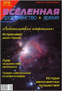 Журнал Вселенная, пространство, время